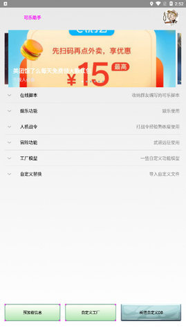 可乐助手3.0手机版截图_1