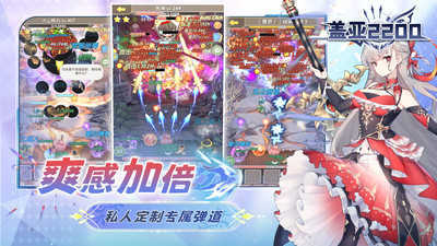 盖亚2200截图_4