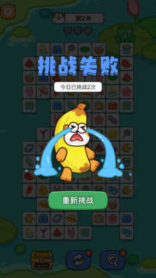 谁是消除王截图_2