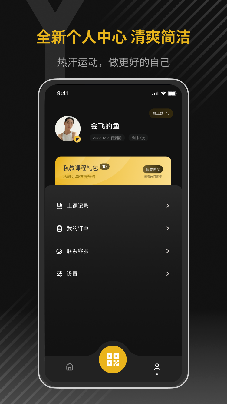 寓健身app截图_1