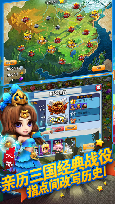 天天斗三国：无双跨服战截图_1