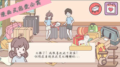 口袋恋爱小情侣截图_3