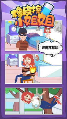 橡皮擦小姐姐截图_2