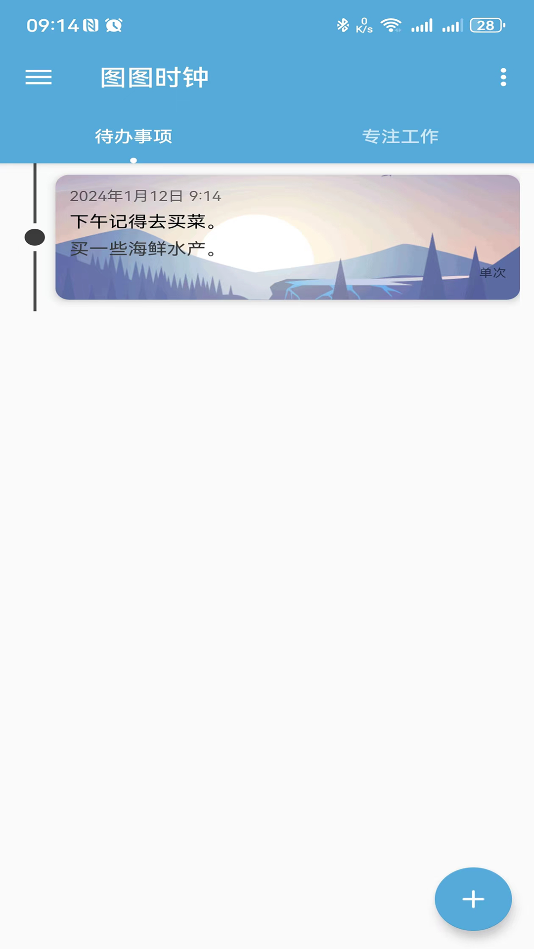 淘淘时钟app截图_2