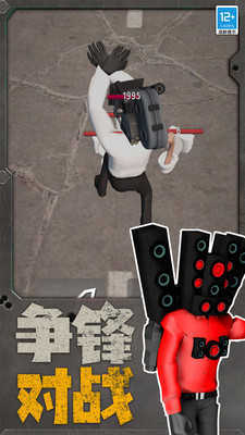 马桶人战斗吧截图_3