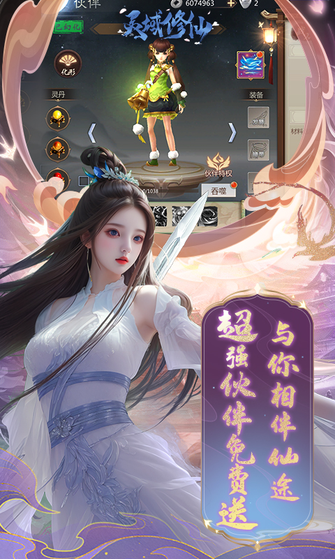 灵域修仙（0.1折免费版）截图_5