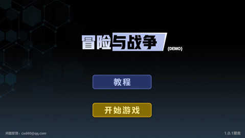 冒险与战争截图_1