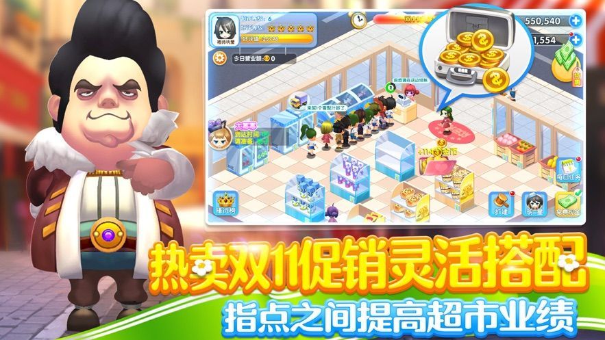 超市传奇截图_1