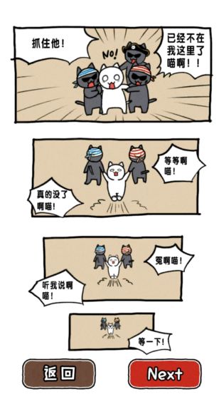 谁来救救我喵2截图_2