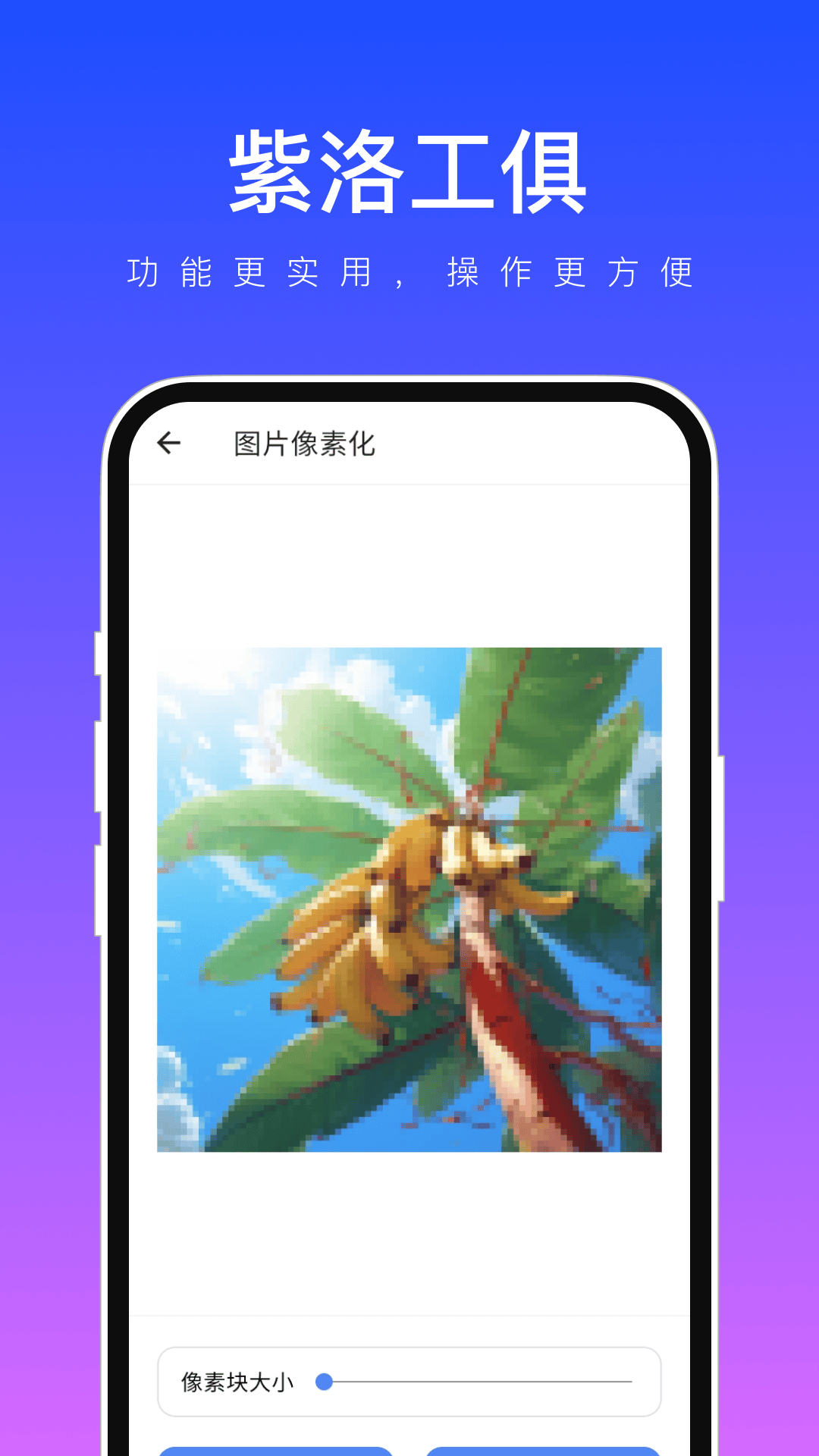 紫洛工俱软件截图_2