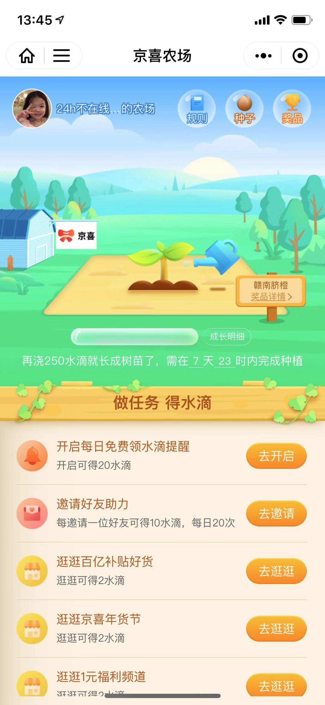 京喜农场游戏截图_3