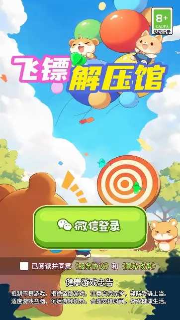 飞镖解压馆截图_1