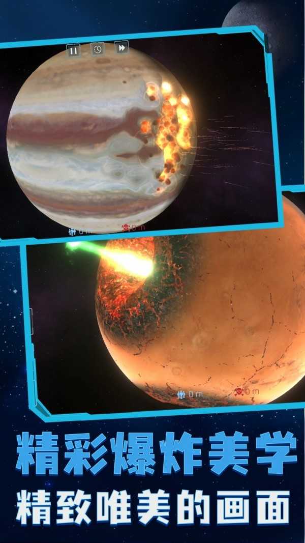星球轰炸截图_4