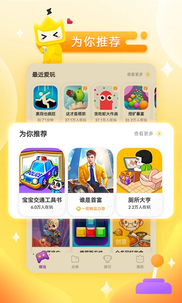 秒玩小游戏免费安装安卓4.0截图_2