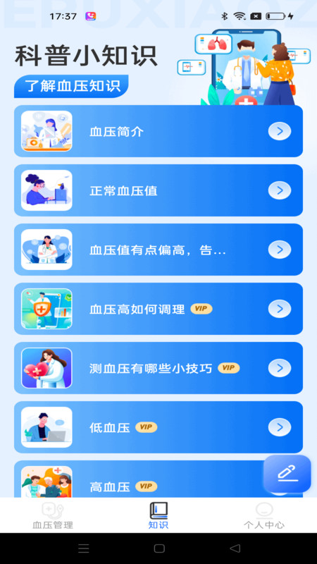 血压日记安卓版截图_3
