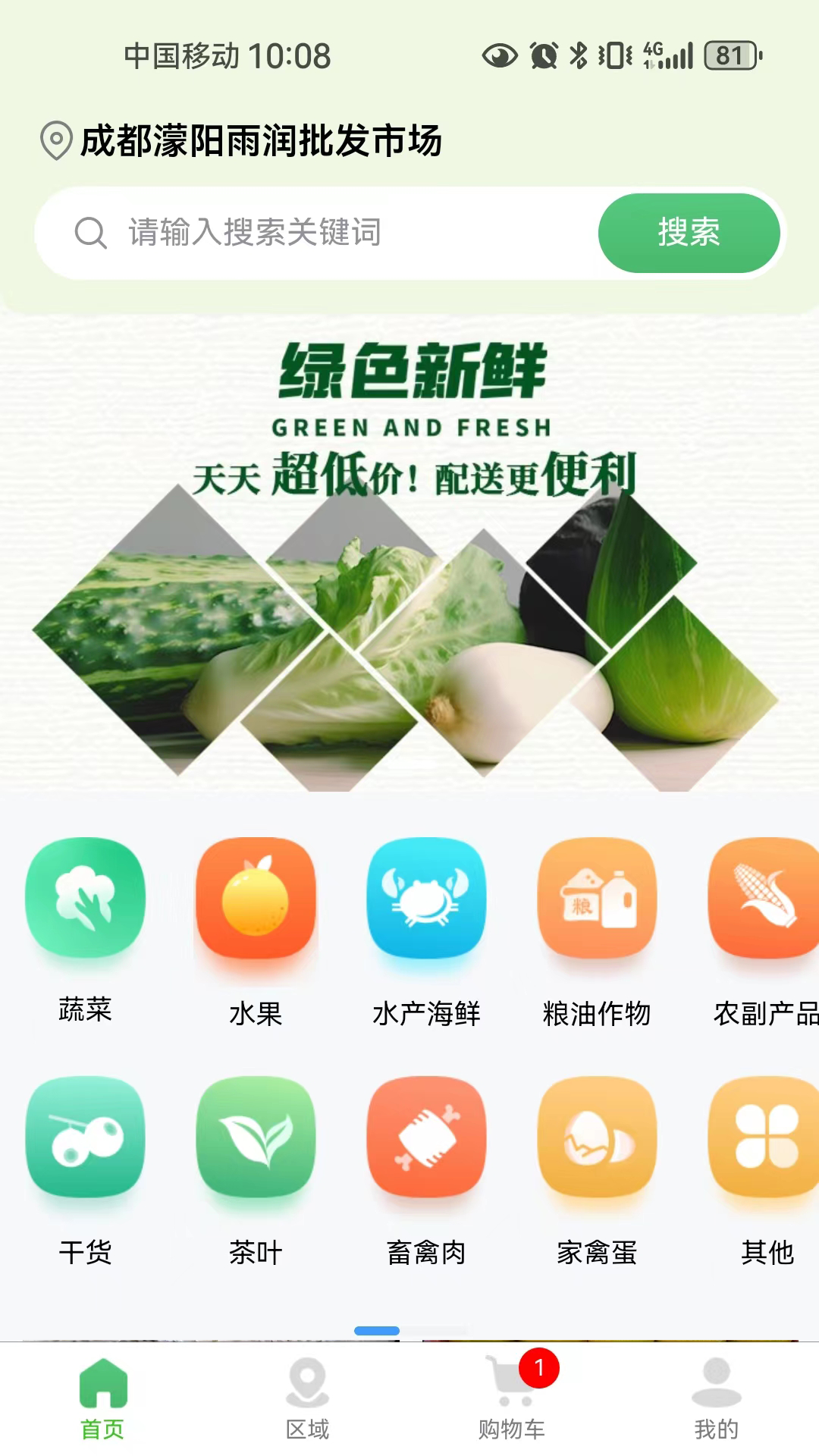 农邦集采软件截图_2