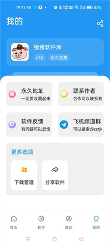 小猪软件库4.2截图_3