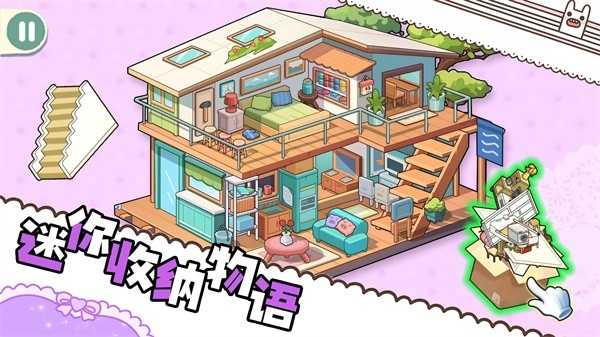 迷你收纳物语截图_1
