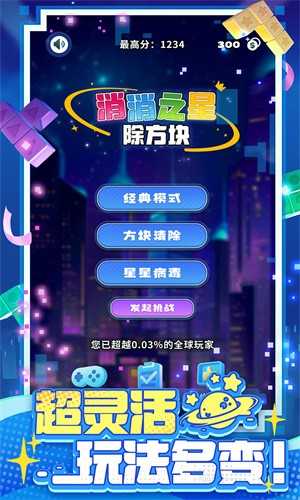 消消之星除方块截图_4