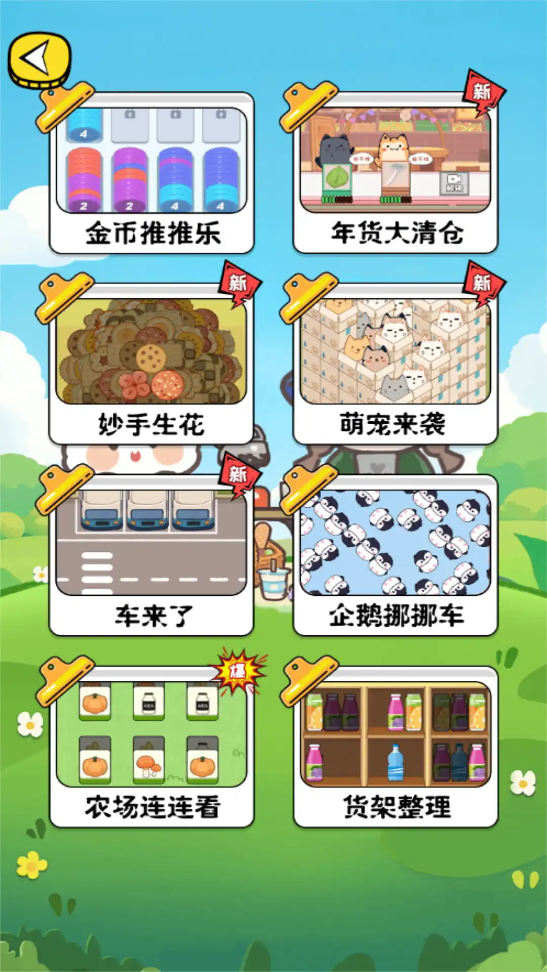 搞笑模拟达人截图_2