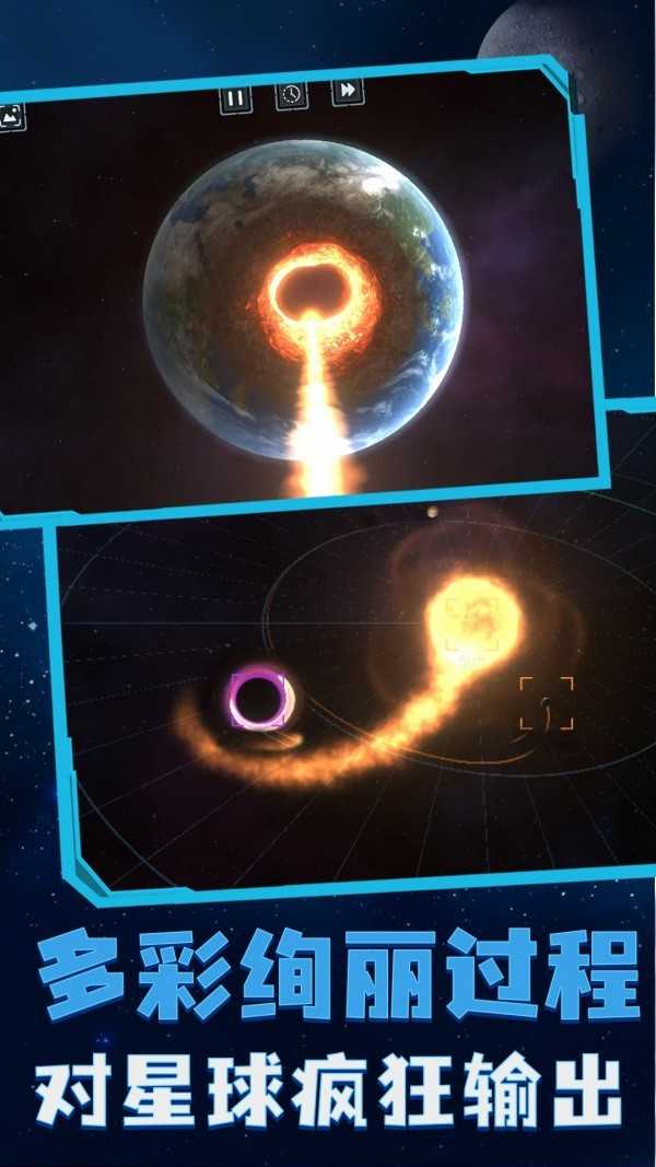 星球轰炸截图_5