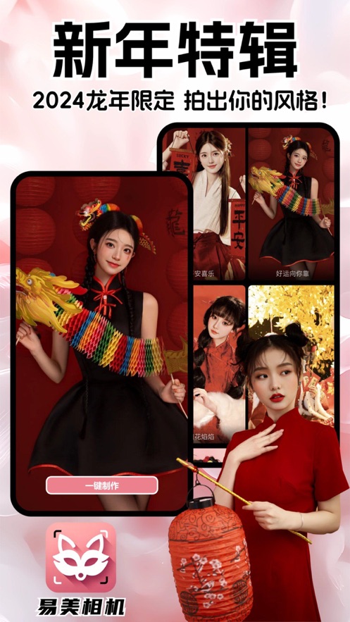 易美相机最新版截图_4