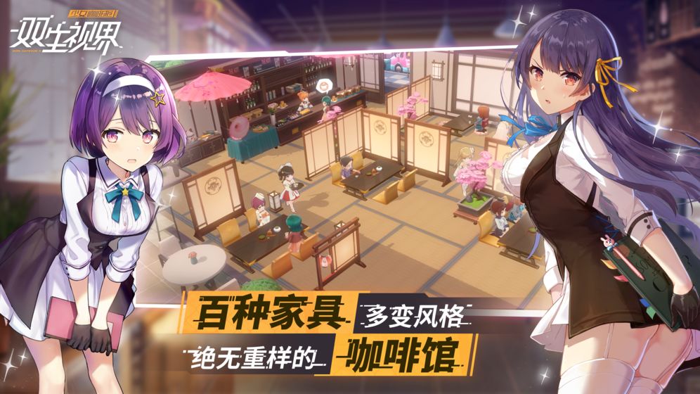 双生视界：少女咖啡枪2截图_4