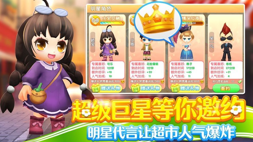 超市传奇截图_2