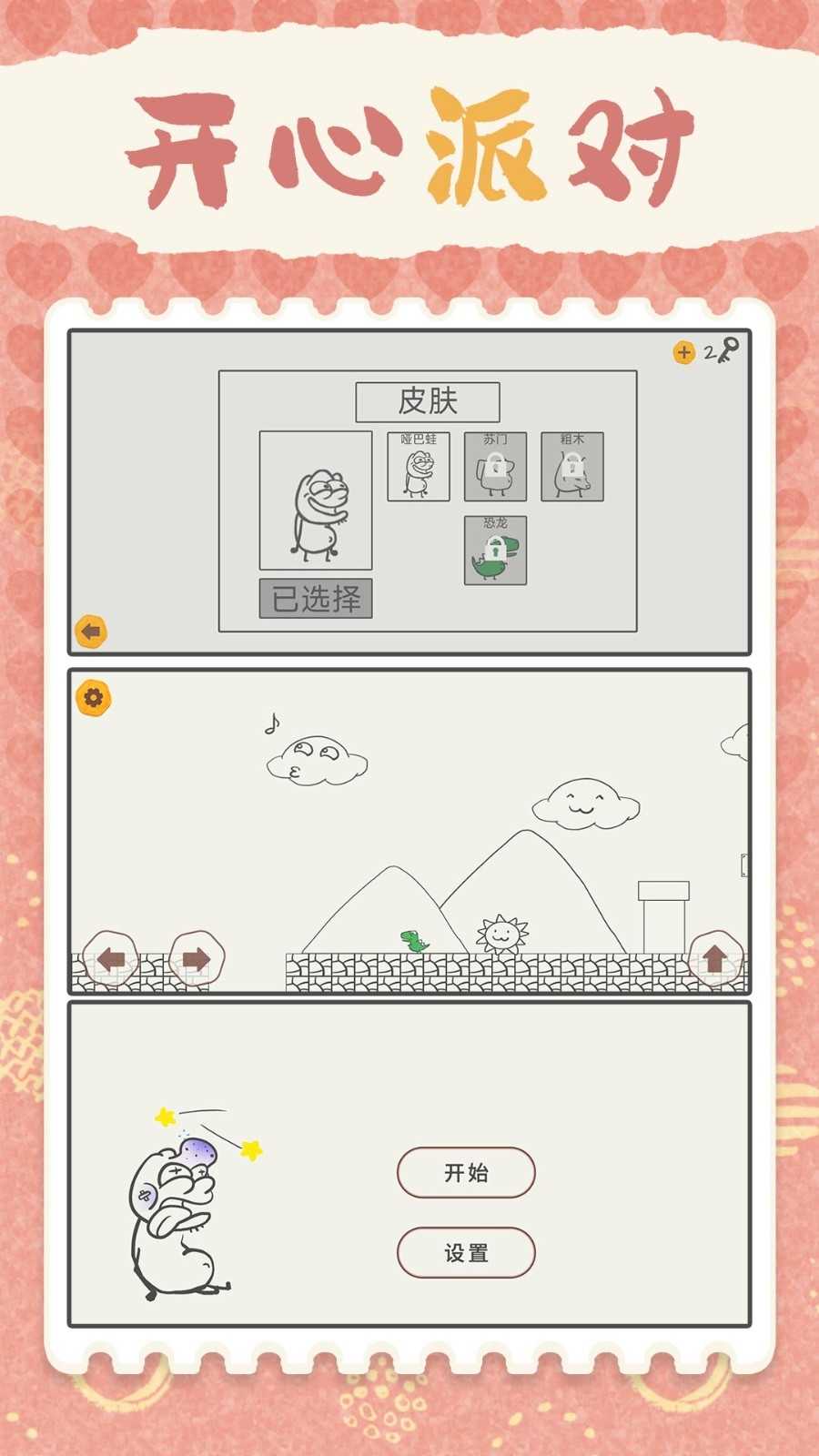 开心小派对截图_1