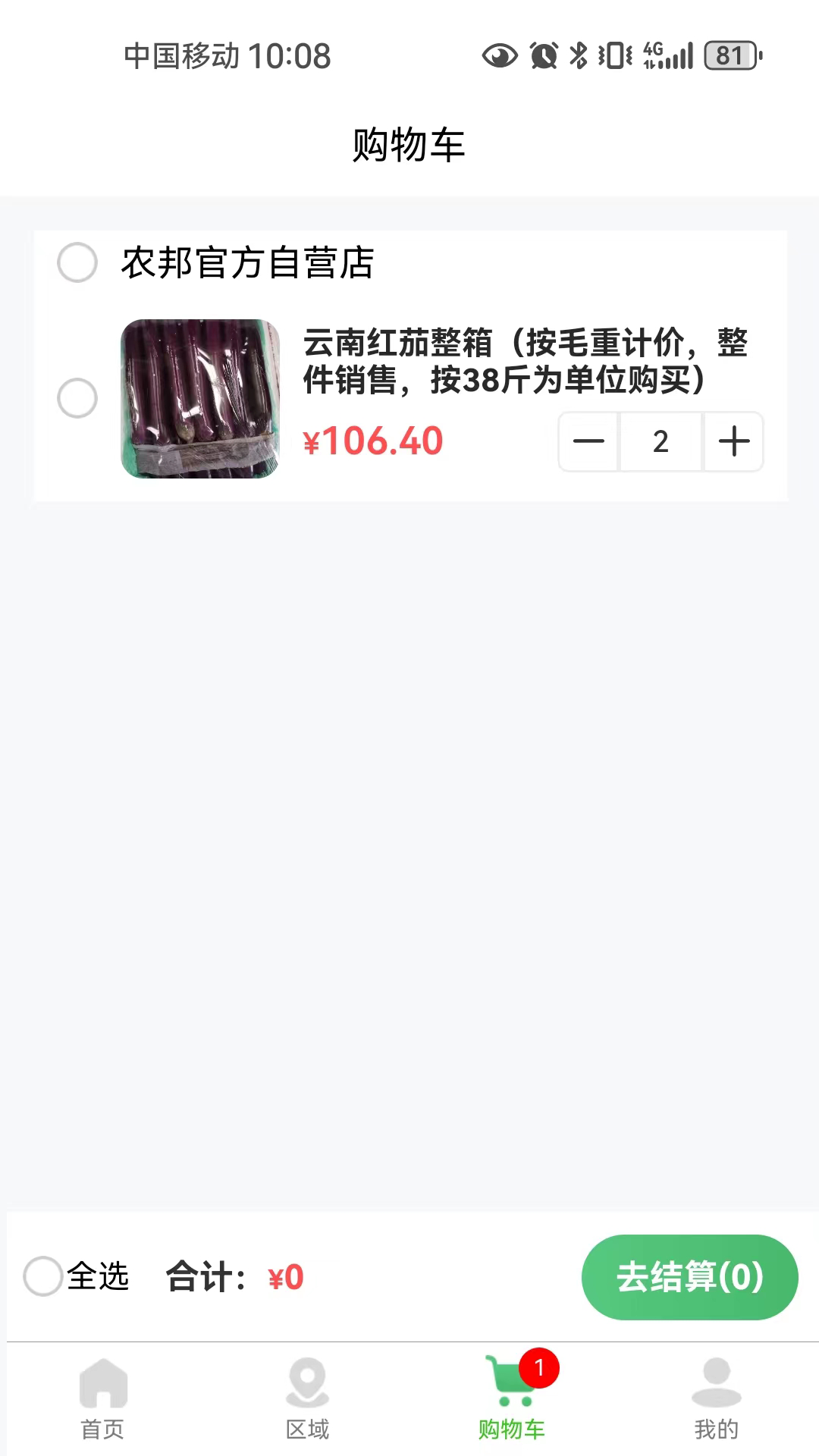 农邦集采软件截图_1