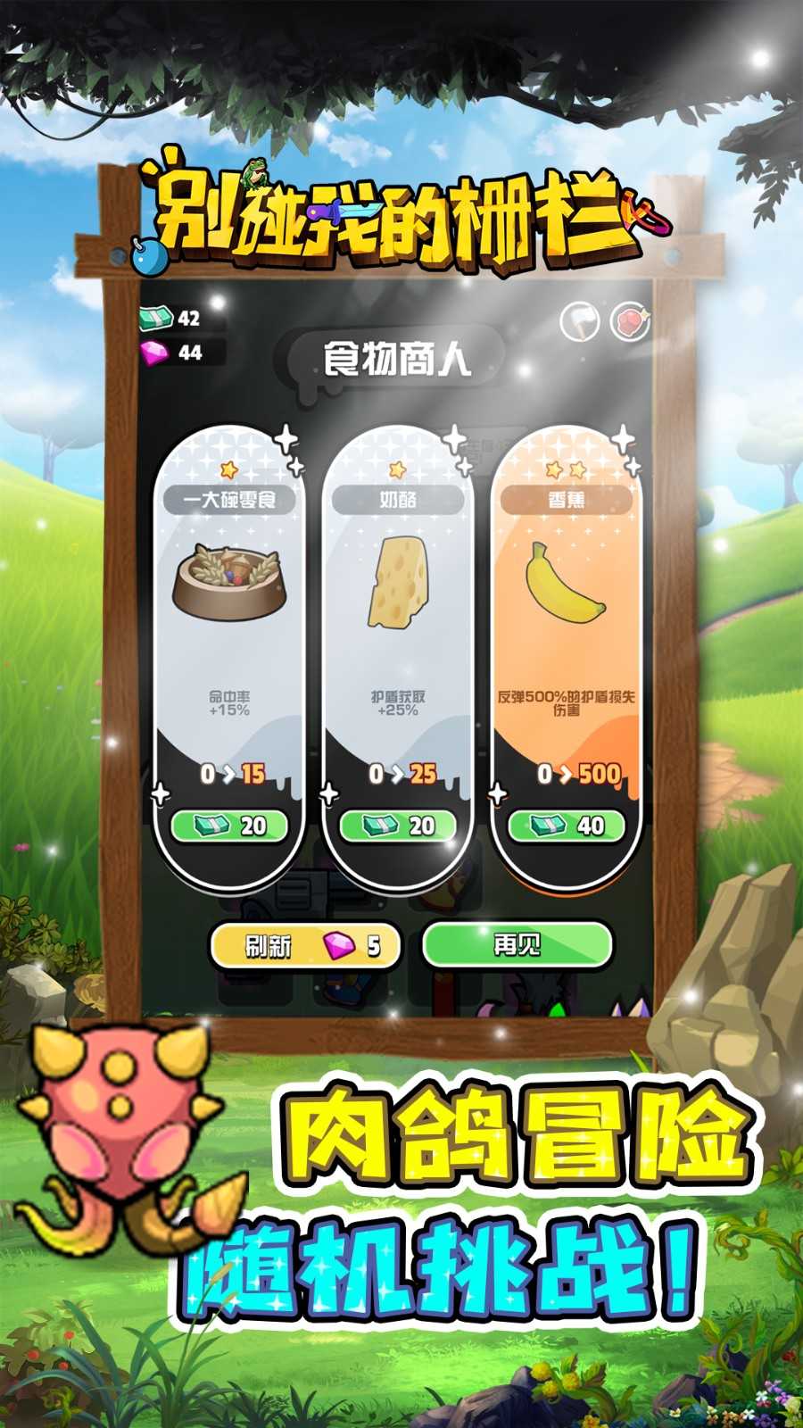 别碰我的栅栏截图_5