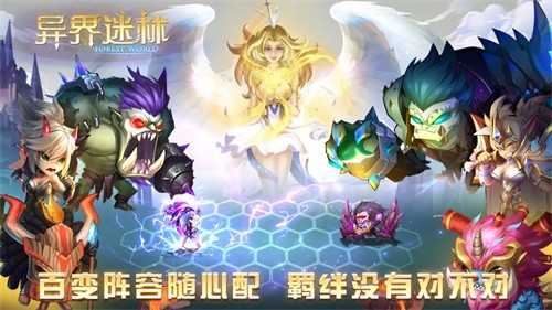 异界迷林截图_3