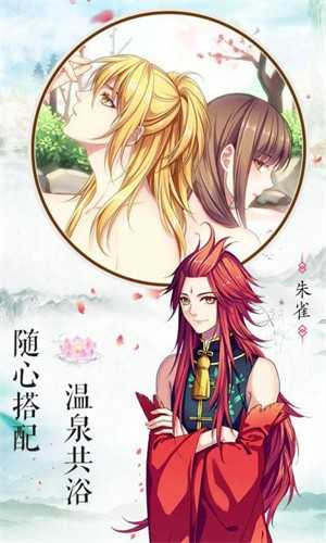 梦回南朝截图_3