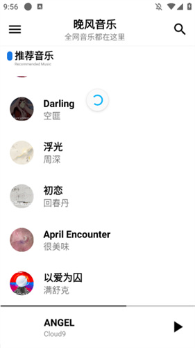 晚风音乐app截图_1