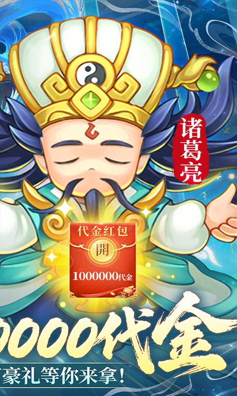 三国志乱消（0.1瓜分百万代金）截图_2