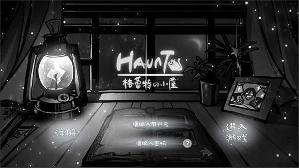 格蕾特的小屋截图_1