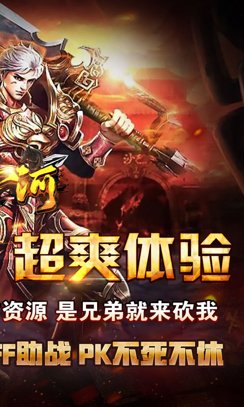 山河（神通万象超超变）截图_2