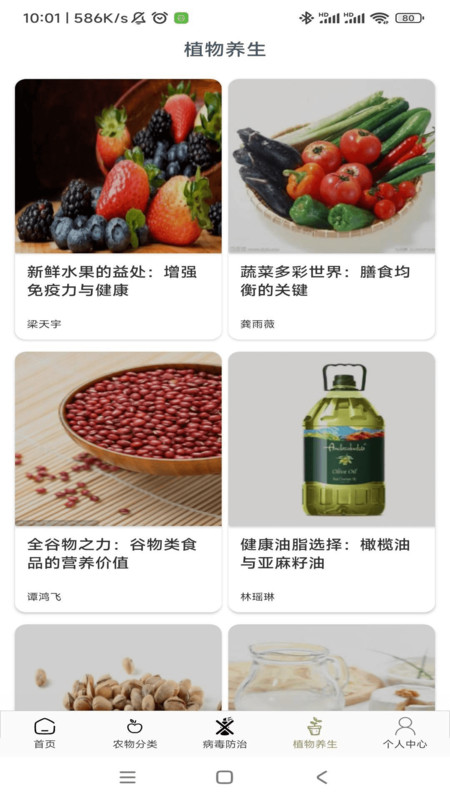 农场妙手app截图_2