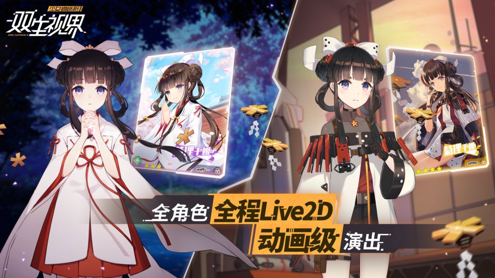 双生视界：少女咖啡枪2截图_2