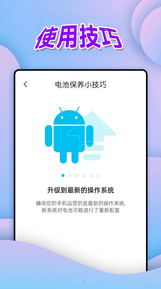 全能电池检测软件截图_1