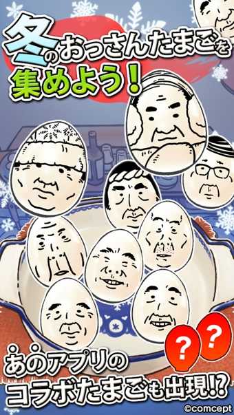 大叔鸡蛋截图_4