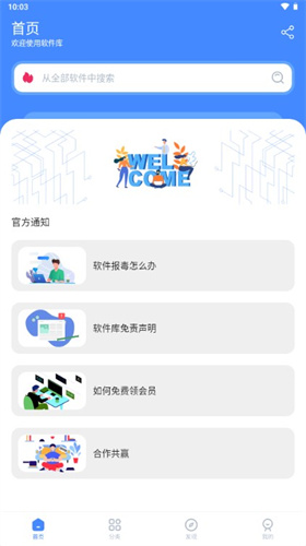 梦凡同学软件库截图_3
