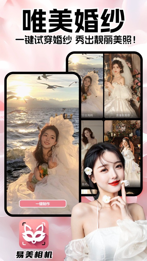 易美相机最新版截图_3
