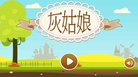 灰姑娘历奇截图_3