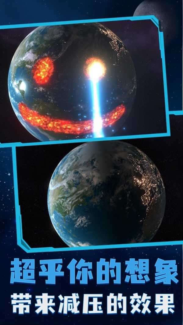 星球轰炸截图_1