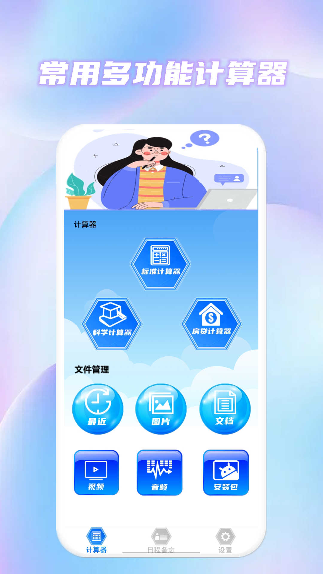 常用多功能计算器app截图_3