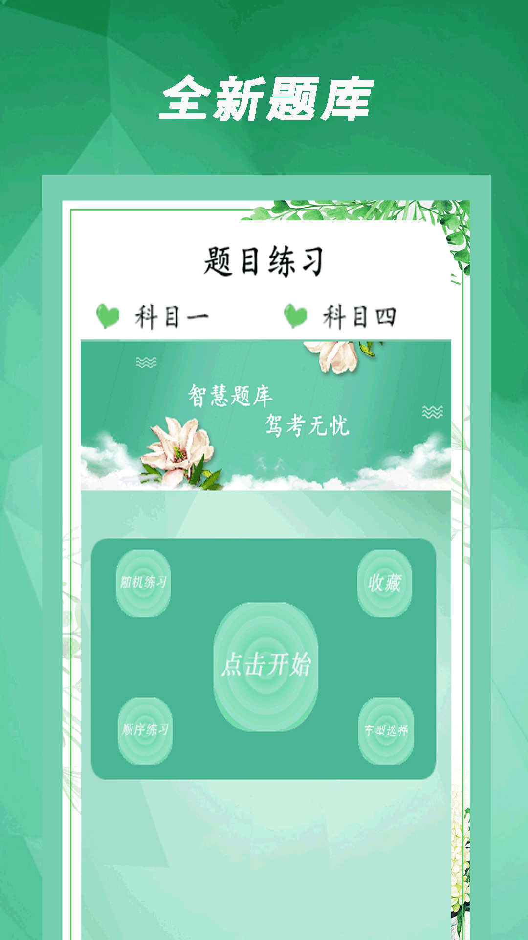 驾考通过app截图_3