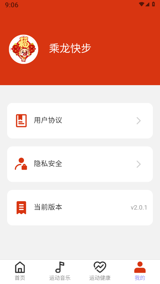 乘龙快步免费版截图_2