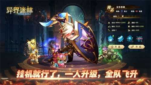异界迷林截图_5