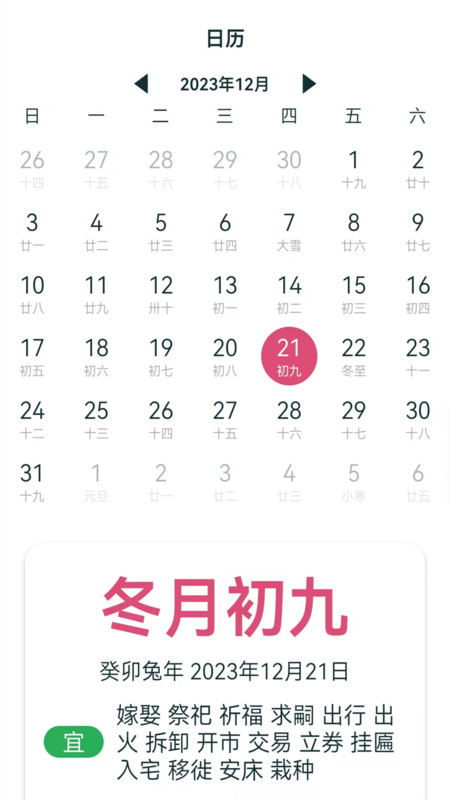室内温湿度计正版截图_2